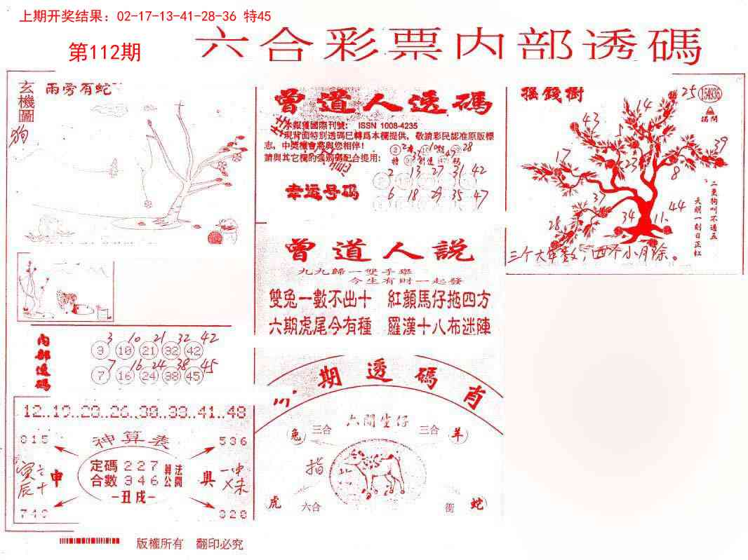 112期内部透码(信封)[图]
