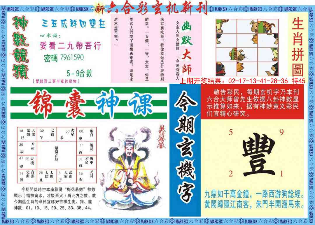 112期新六合彩特码新刊B[图]