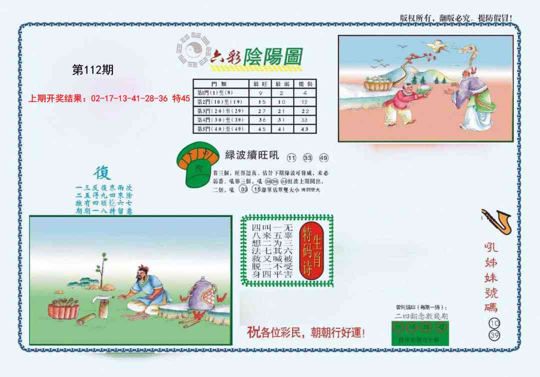 112期4-六合阴阳[图]