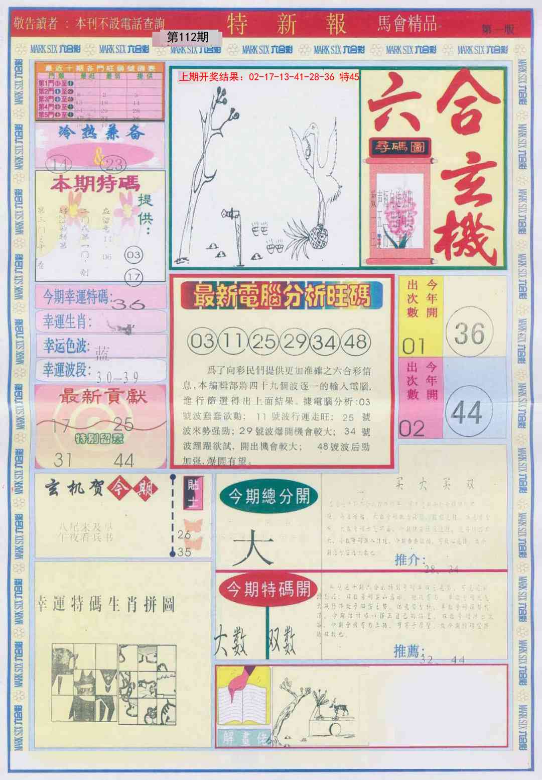 112期特新报A[图]