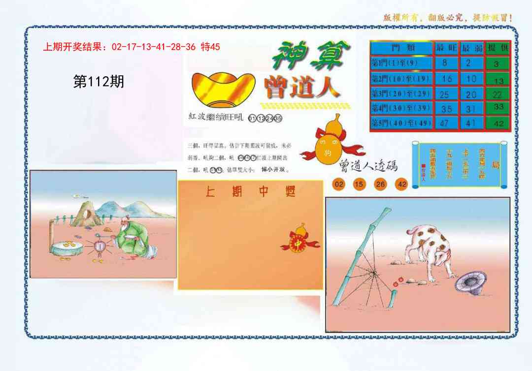 112期4-神算[图]