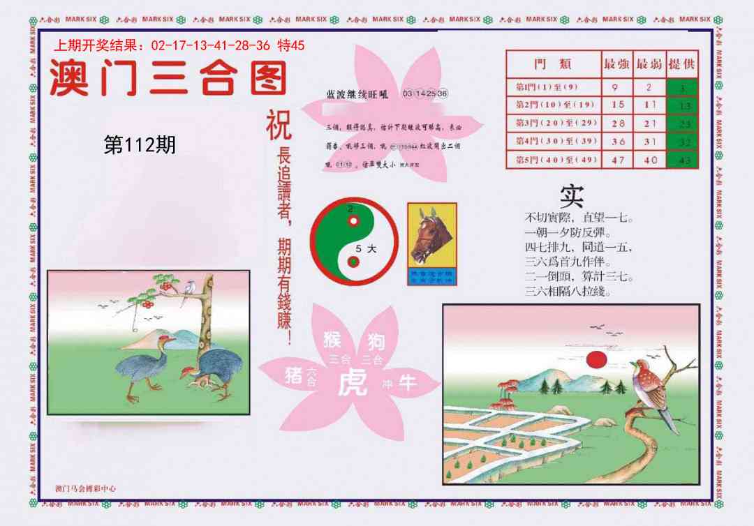 112期4-澳门三合[图]
