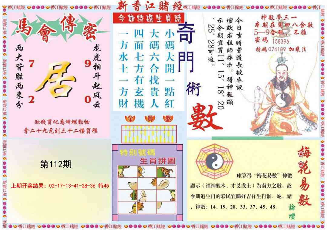 112期新香江赌经B[图]