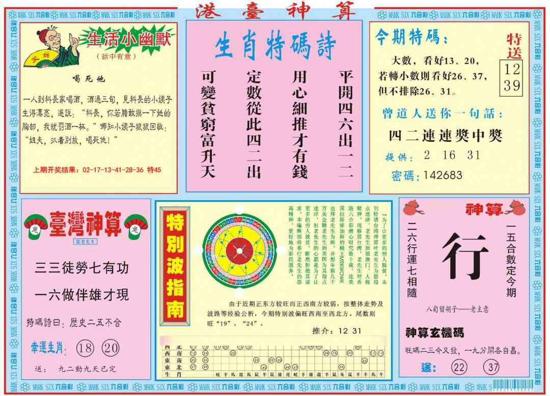 112期港台神算B[图]