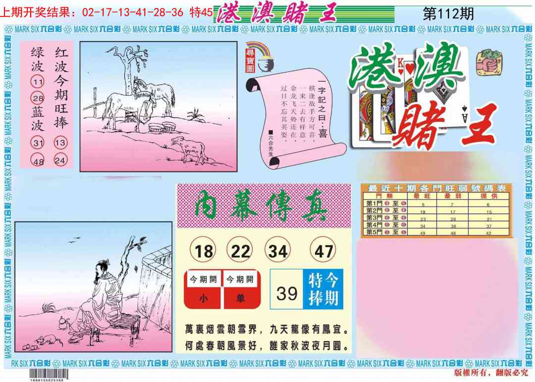 112期港澳赌王A[图]