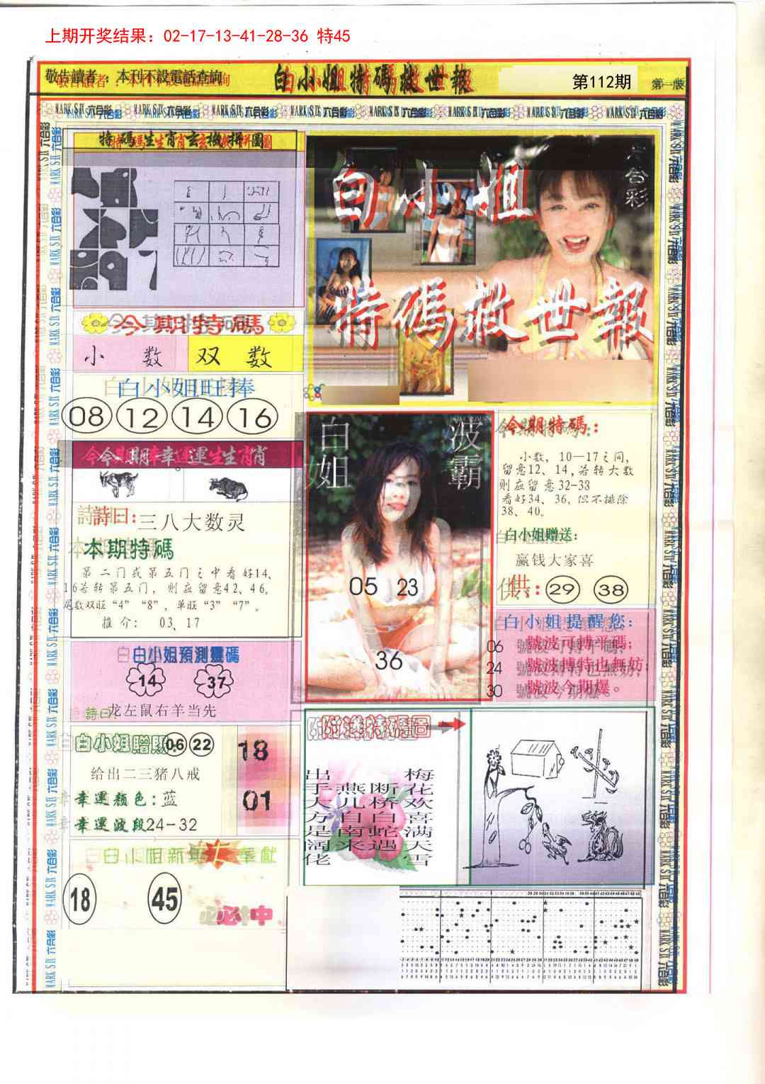 112期白小姐急旋风A[图]