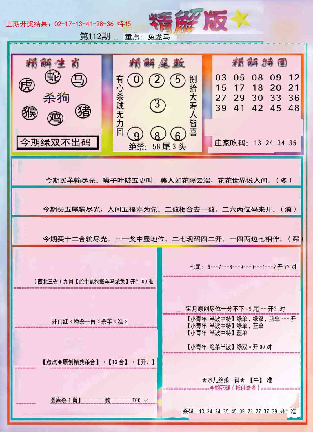 112期精解版[图]