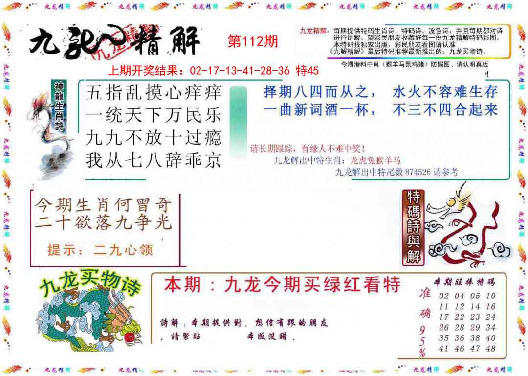 112期九龙精解[图]