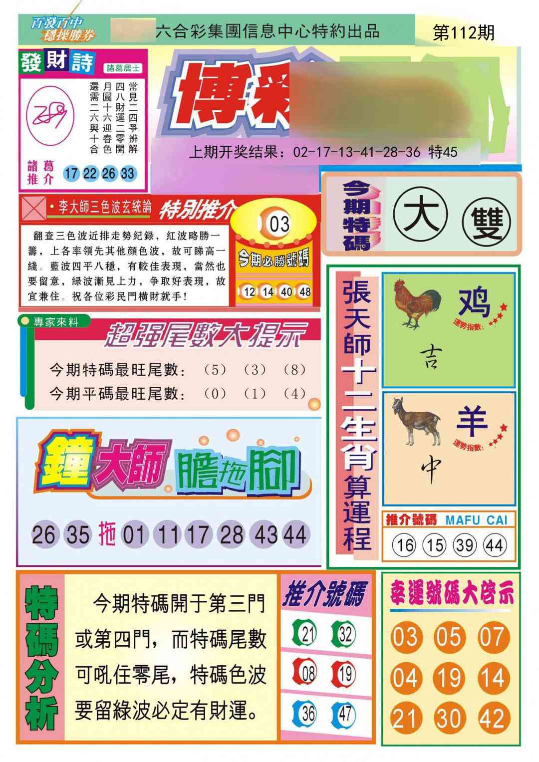 112期博彩快迅[图]