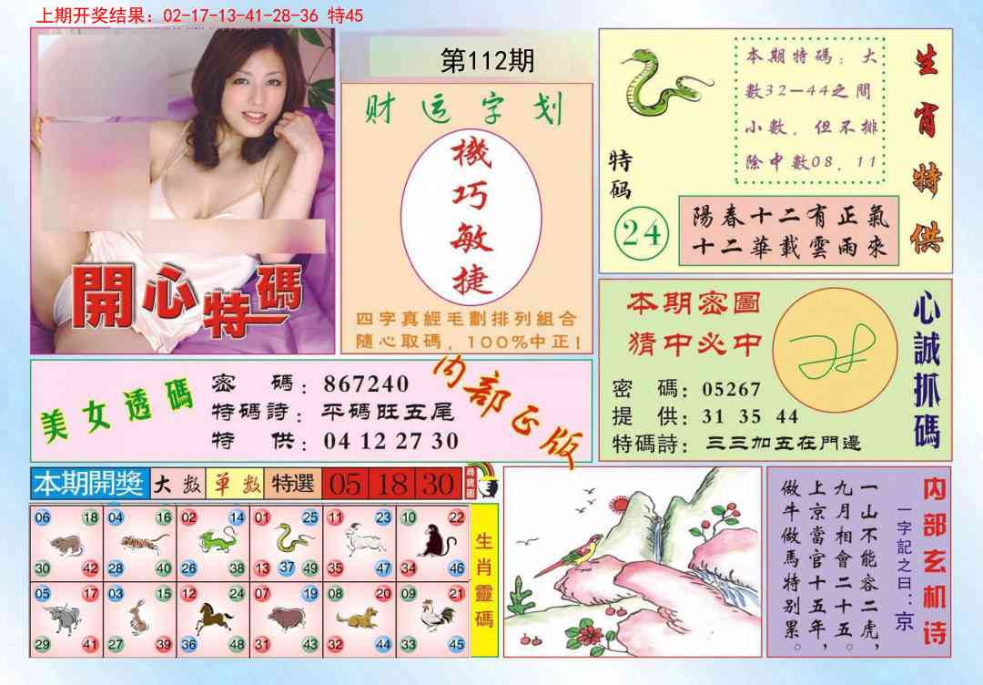 112期开心特码[图]