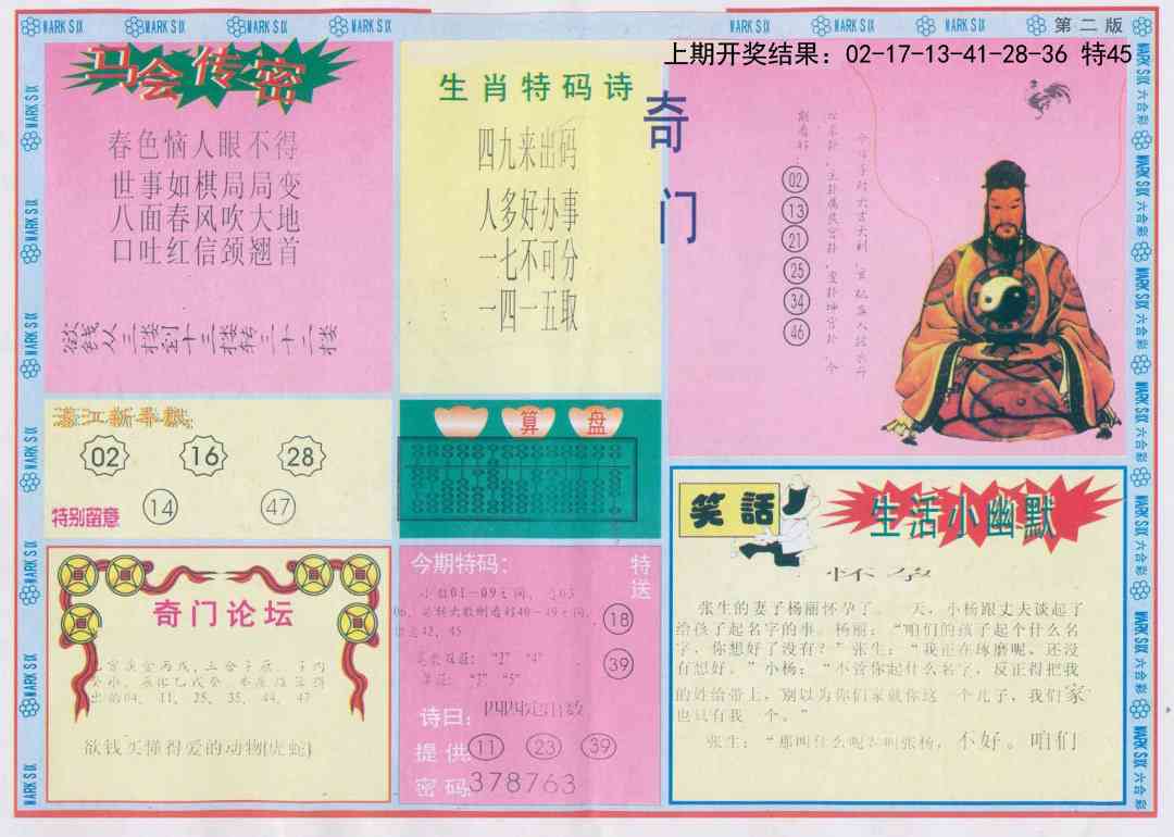 112期新濠江赌经B[图]