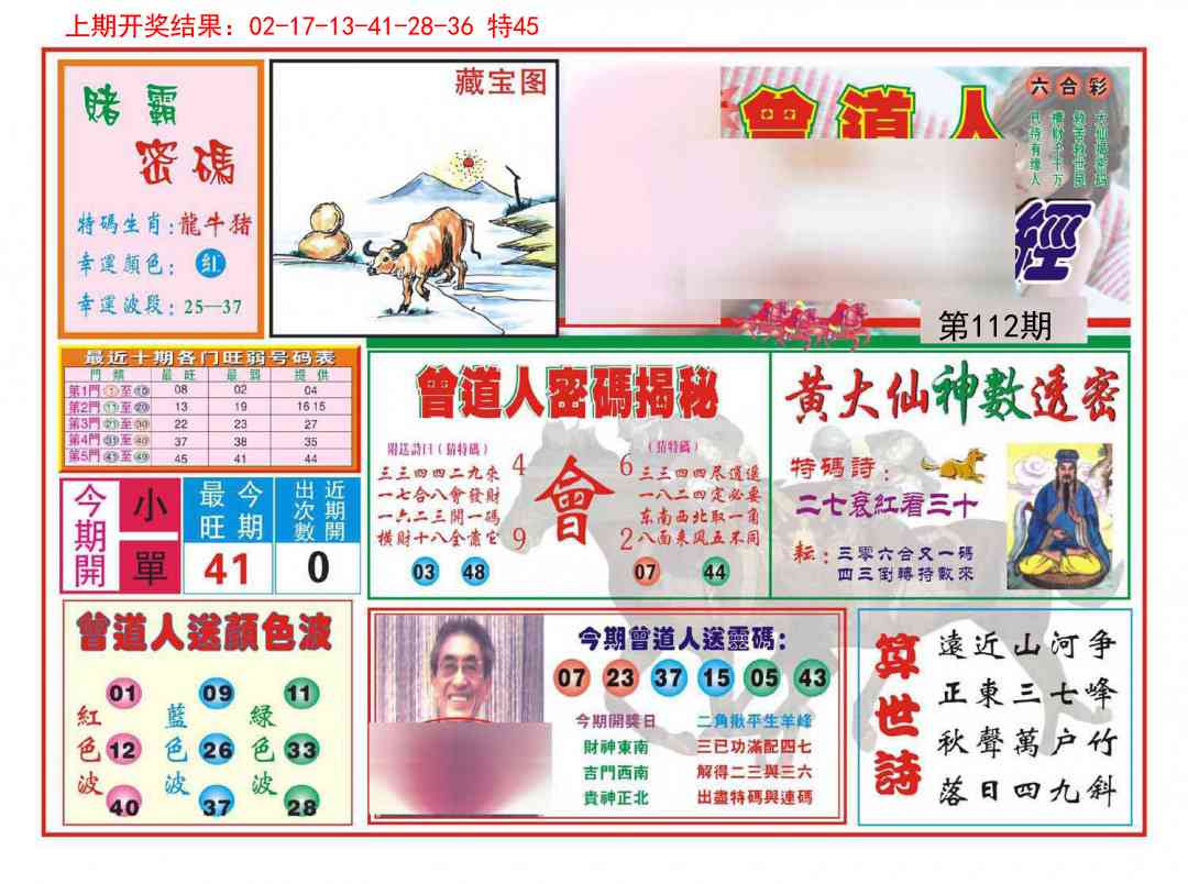 112期赢钱一经[图]