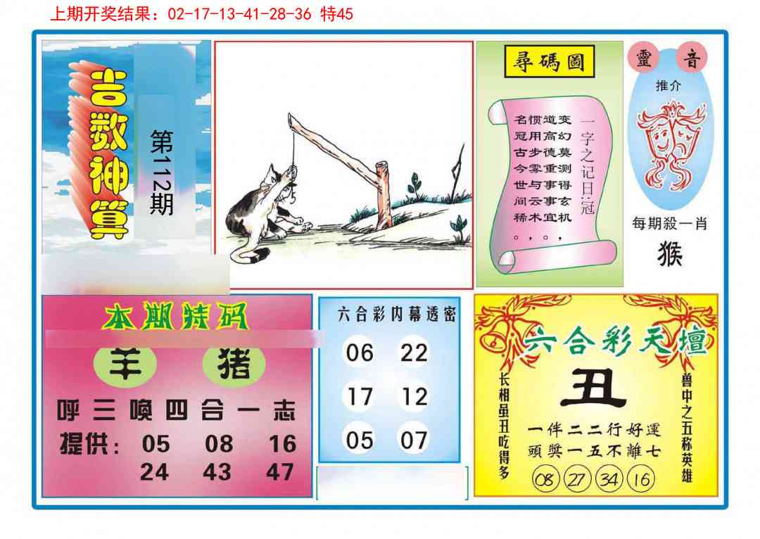 112期吉数神算[图]