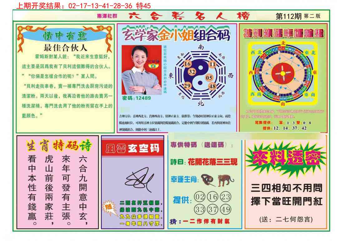 112期名人榜B[图]