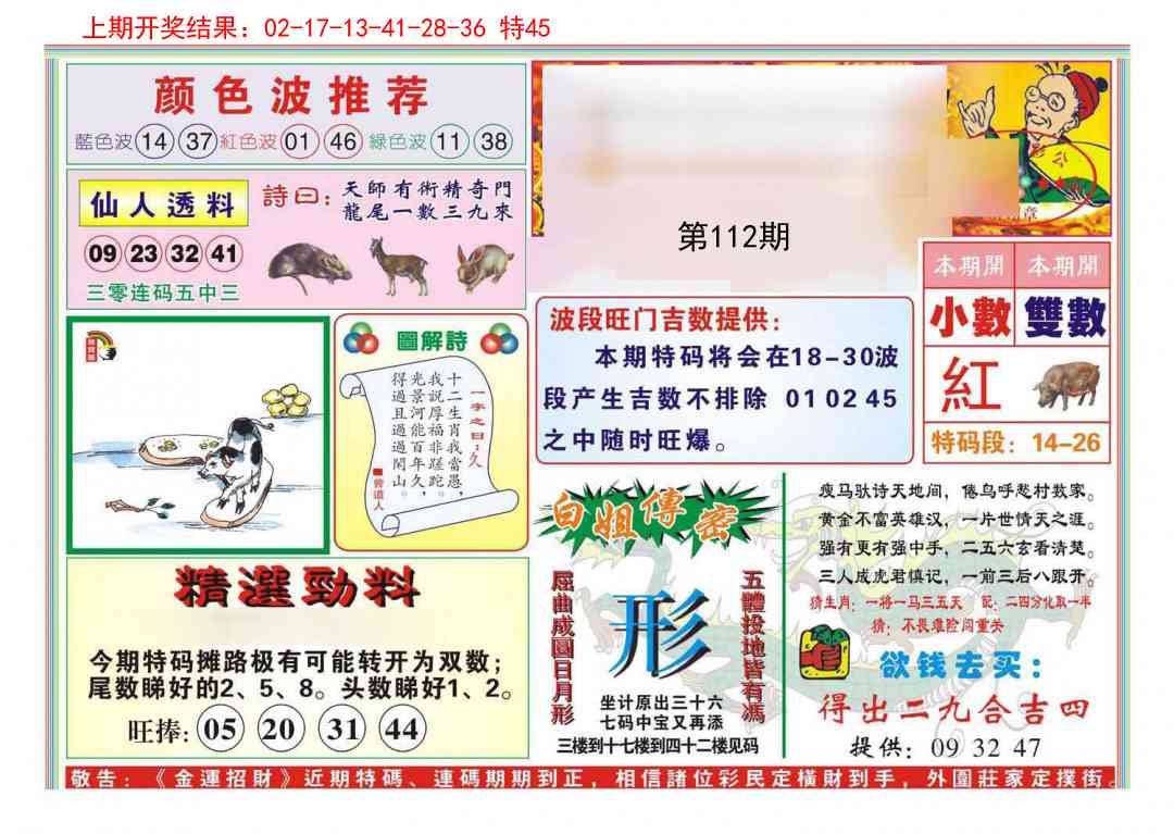 112期金运招财[图]