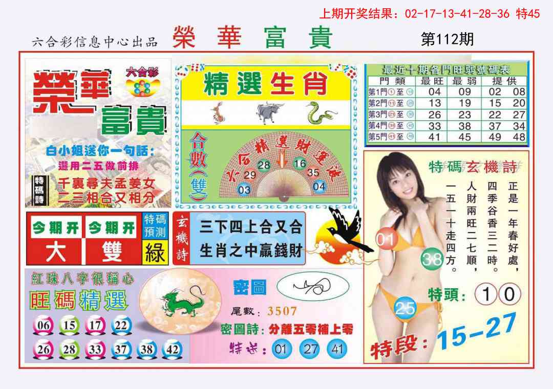 112期荣华富贵[图]