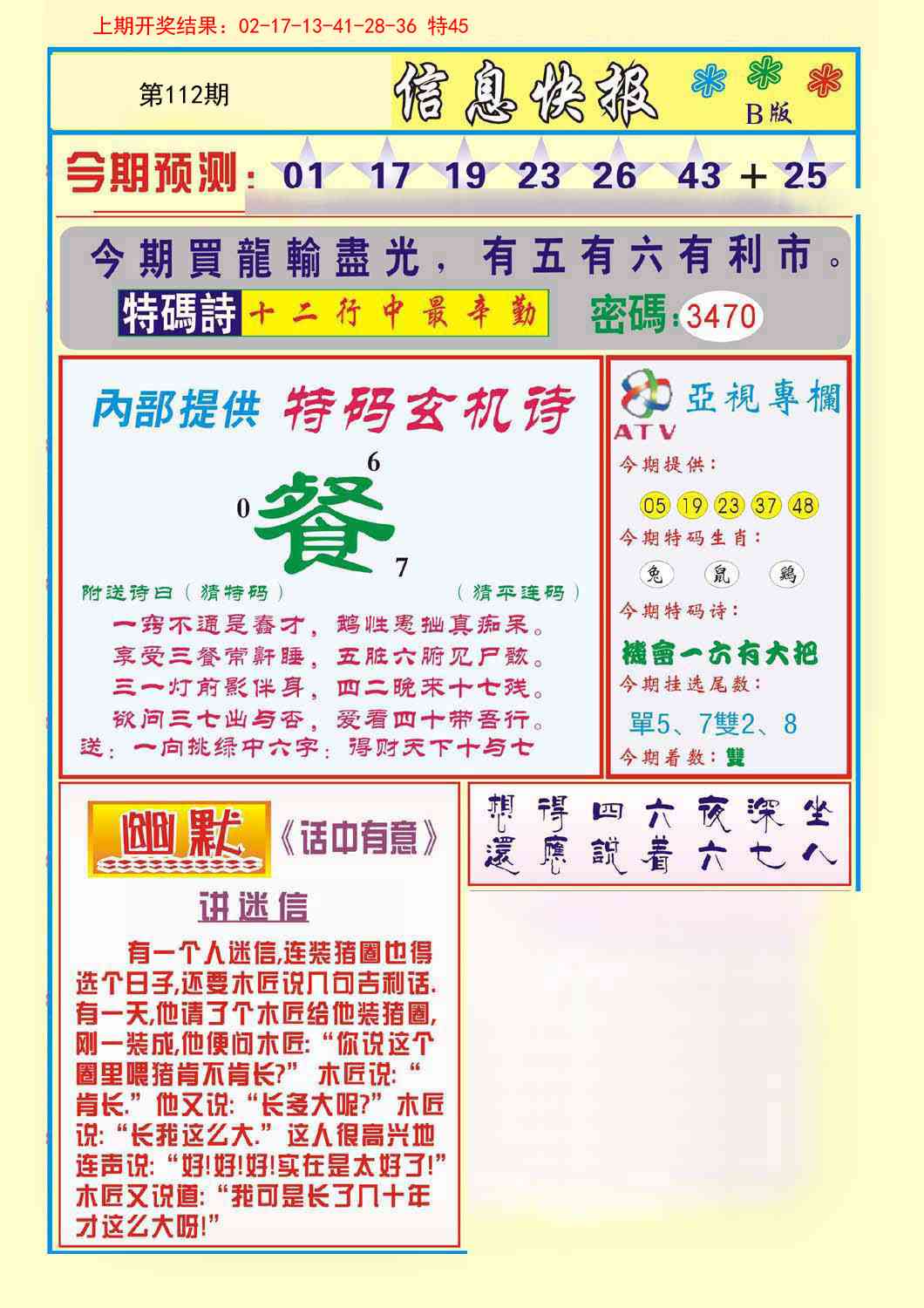 112期信息快报B[图]