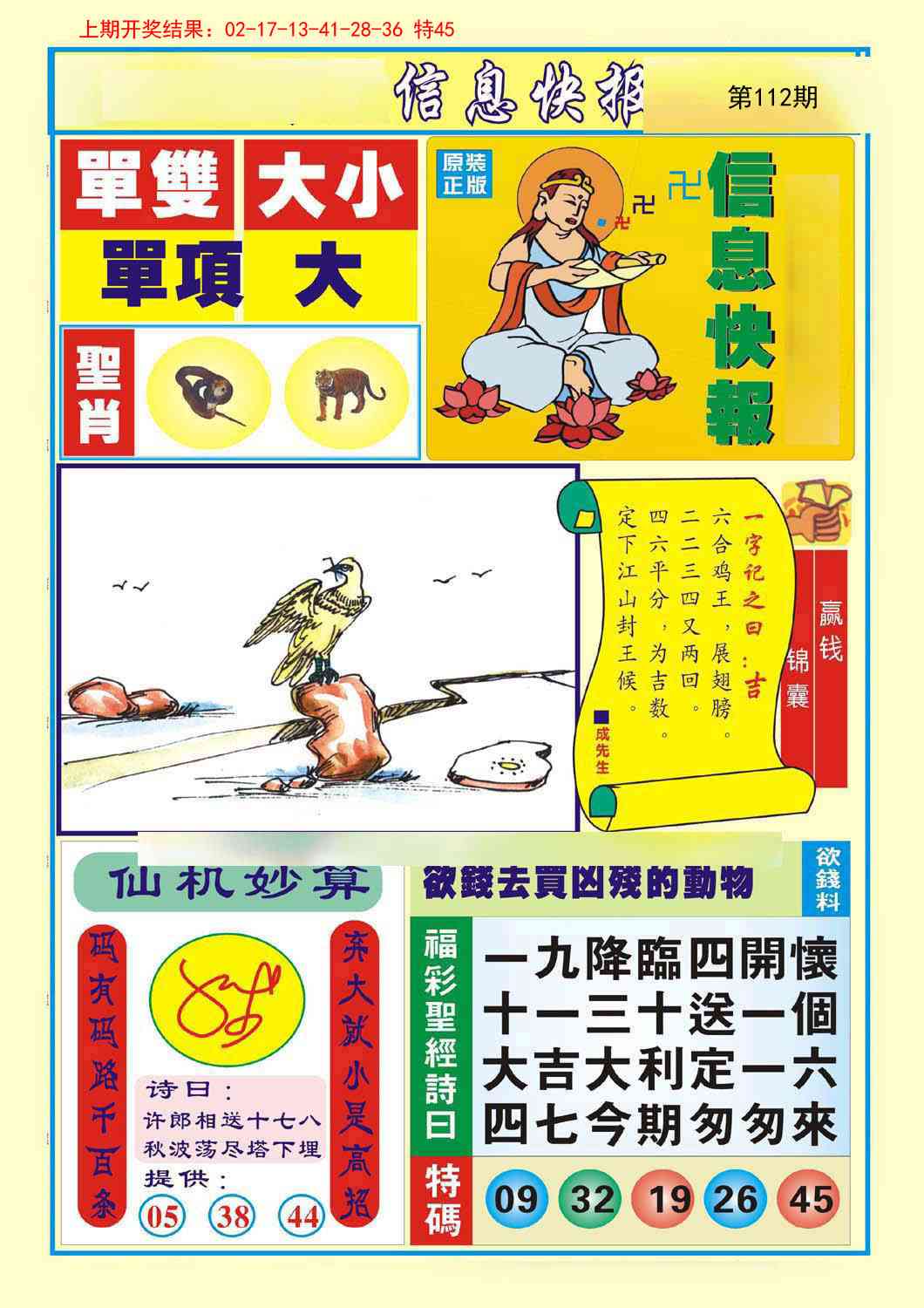 112期信息快报A[图]