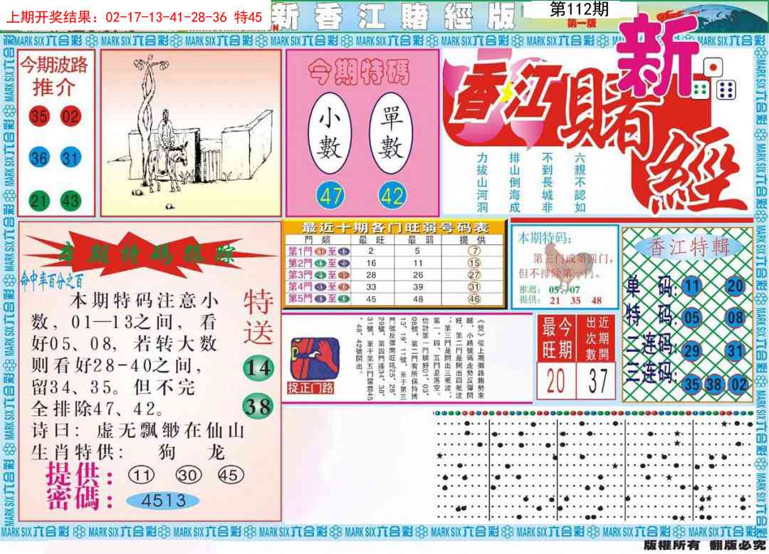 112期新香江赌经A[图]