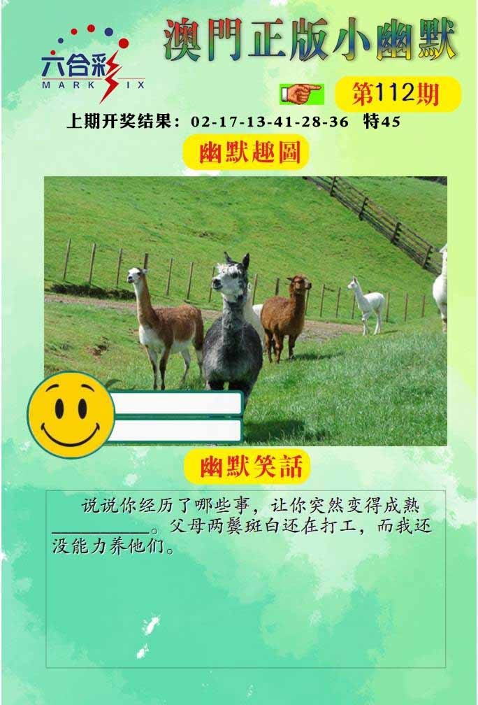 112期正版小幽默[图]