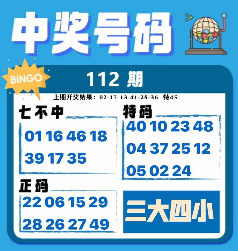 112期中奖号码[图]