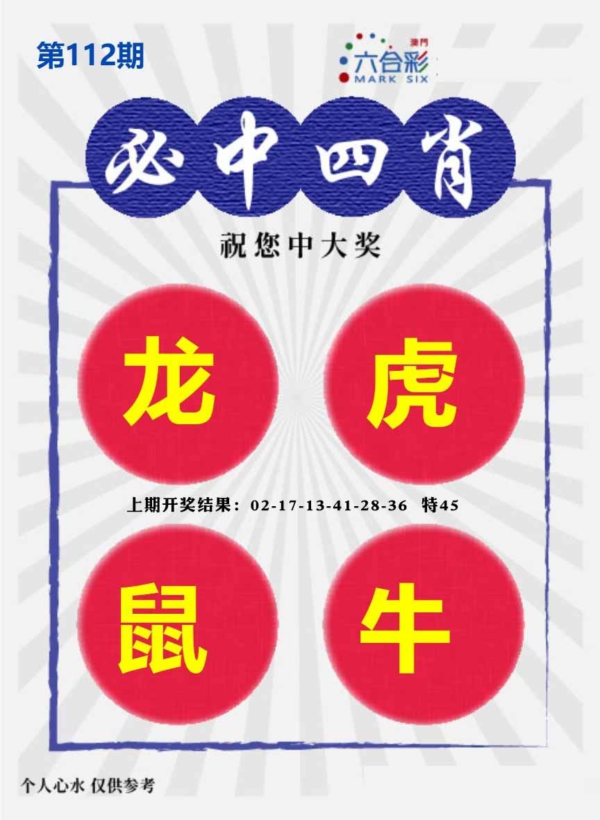 112期必中四肖S[图]
