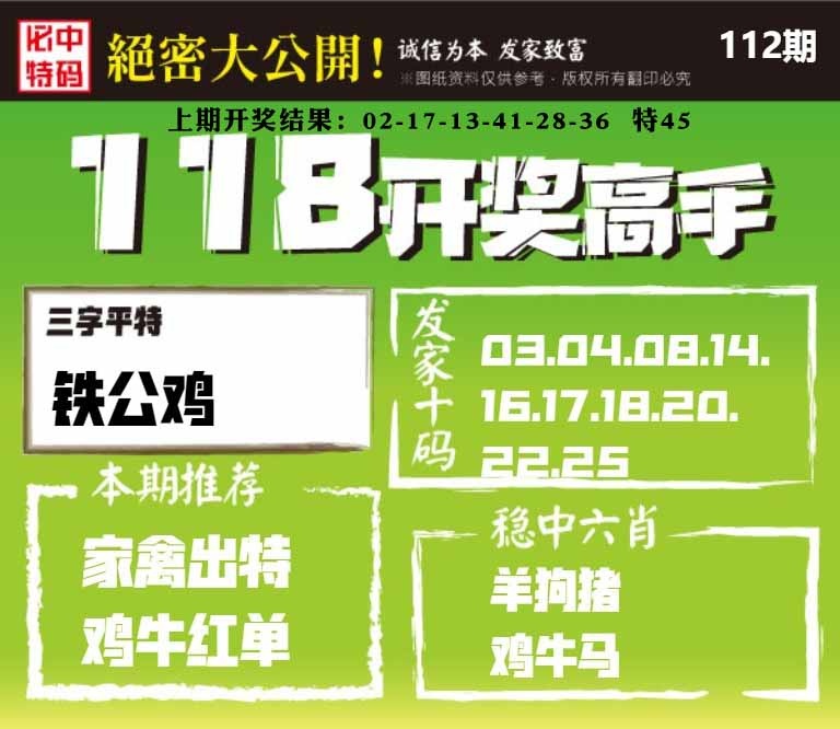 112期118开奖高手[图]