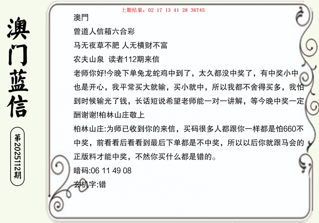 112期澳门蓝信A[图]