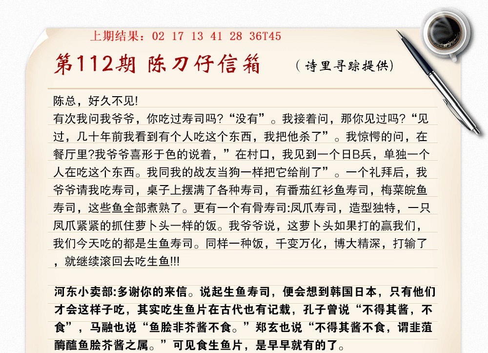 112期陈刀仔信箱A[图]