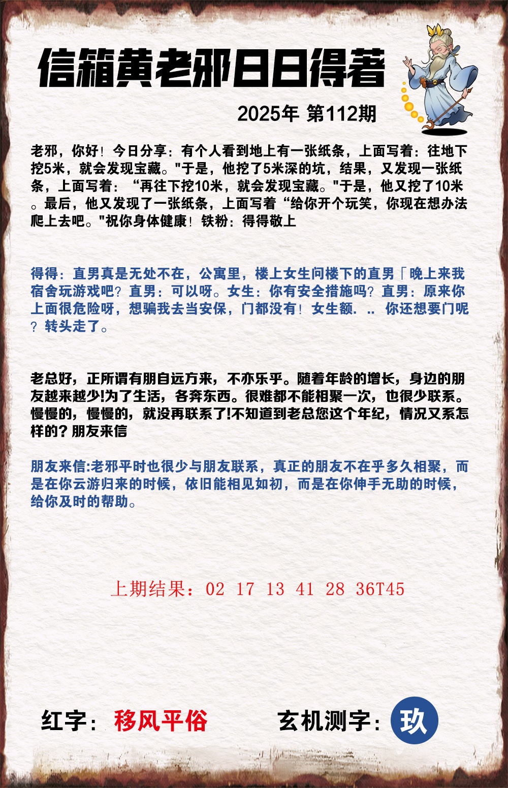 112期黄老邪信箱A[图]