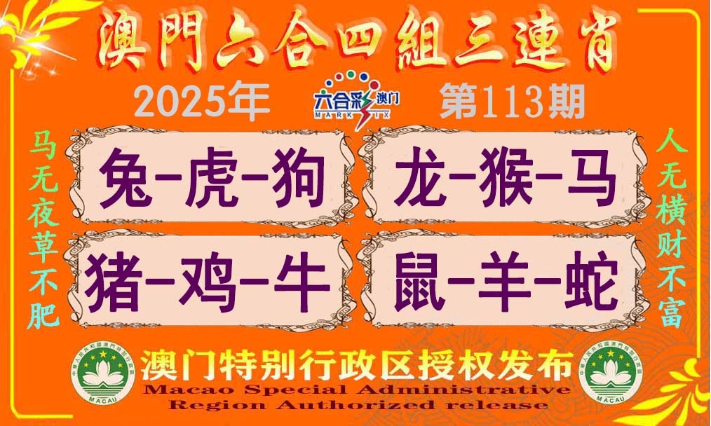 113期六合四组三连肖[图]