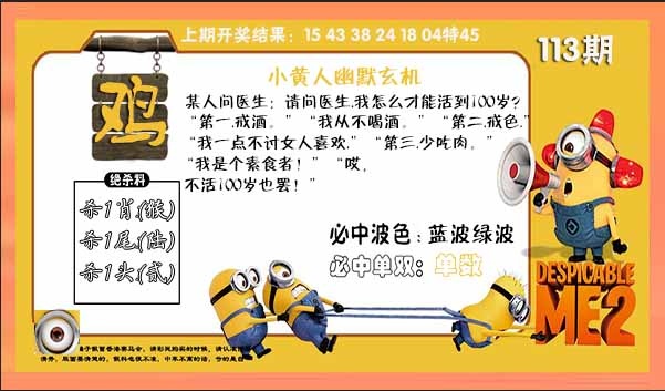 113期小黄人幽默玄机[图]