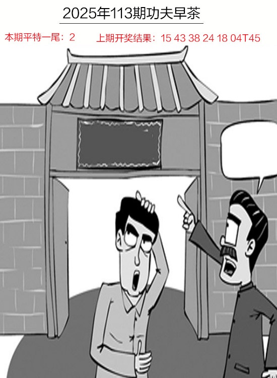 113期功夫早茶[图]