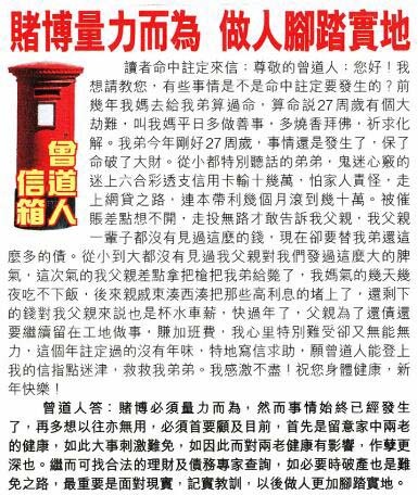 113期曾道人信箱[图]