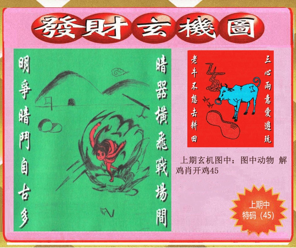 113期创富发财玄机图[图]