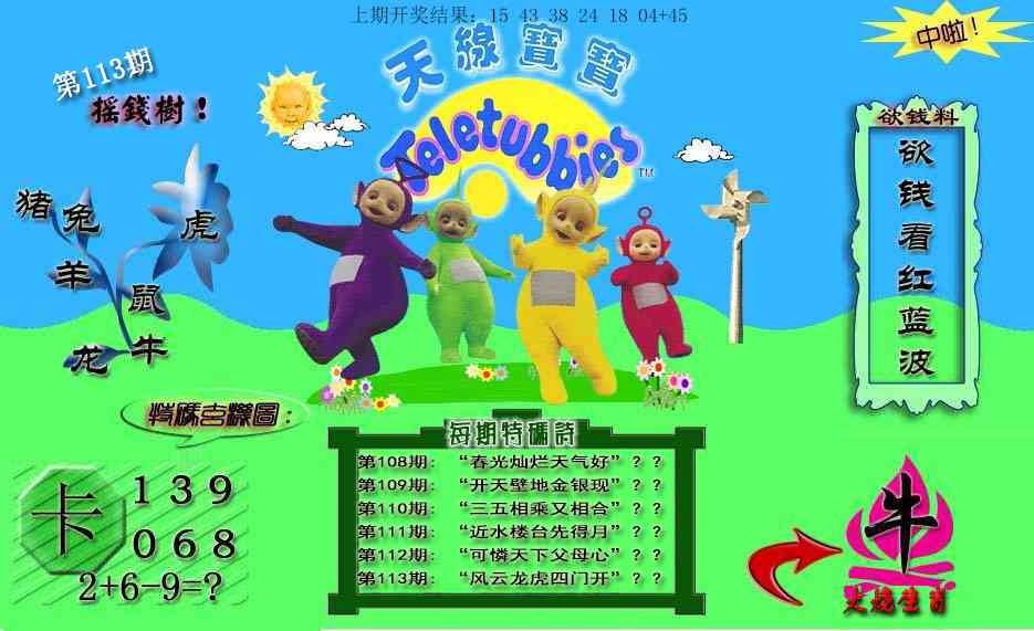 113期天线宝宝内幕[图]