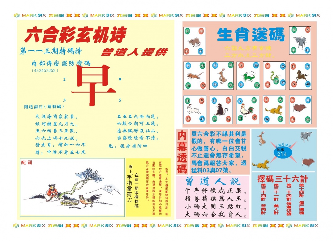 113期新曾道人内幕B[图]