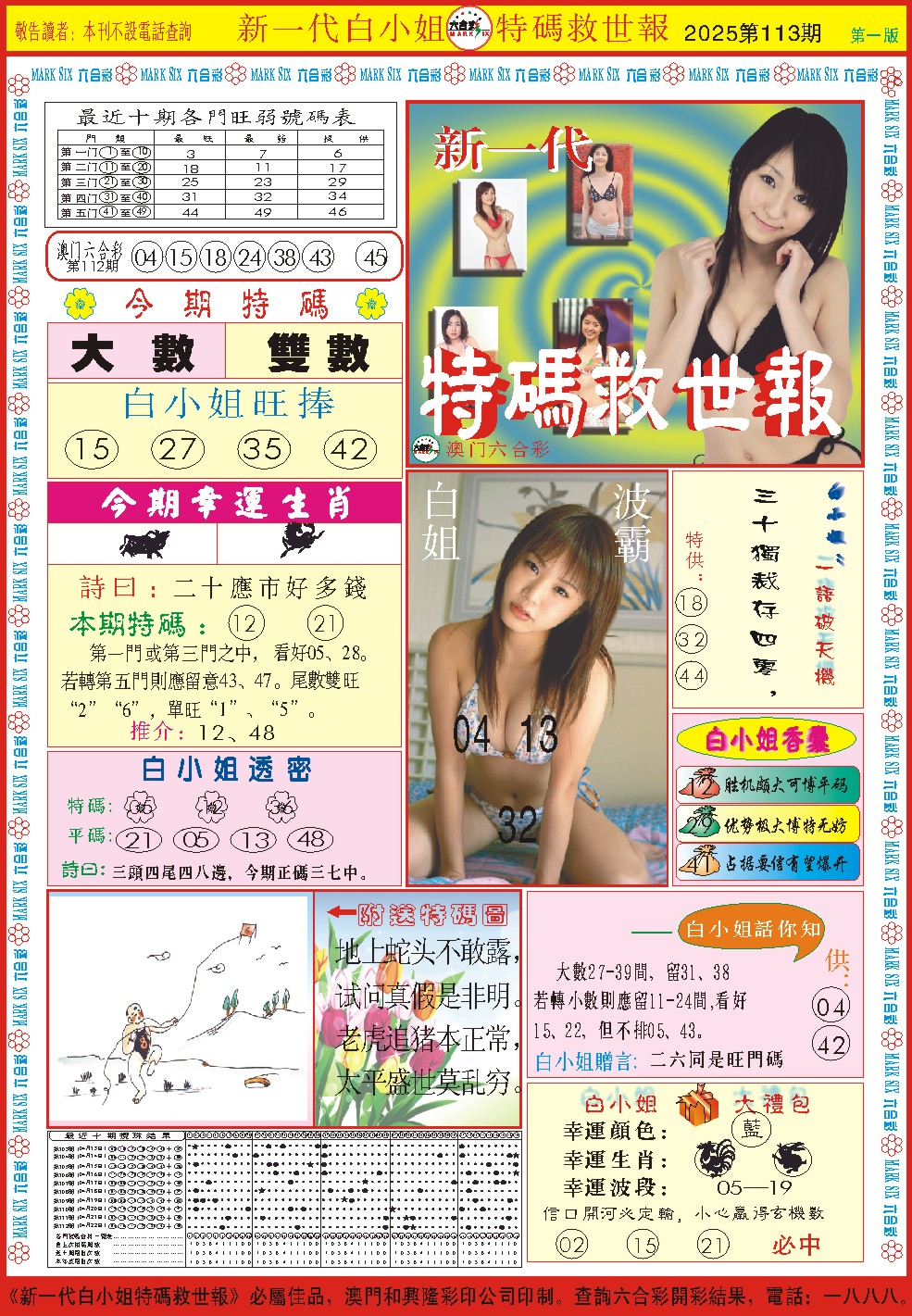 113期白小姐新一代A[图]