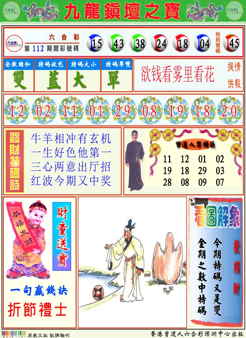 113期挂牌解特码A[图]