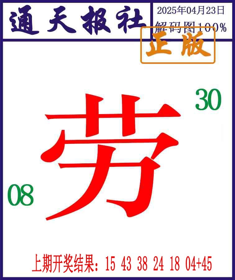 113期通天报解码图[图]