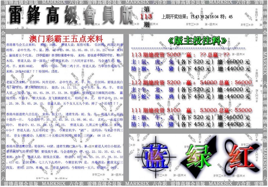113期雷锋高级会员版[图]