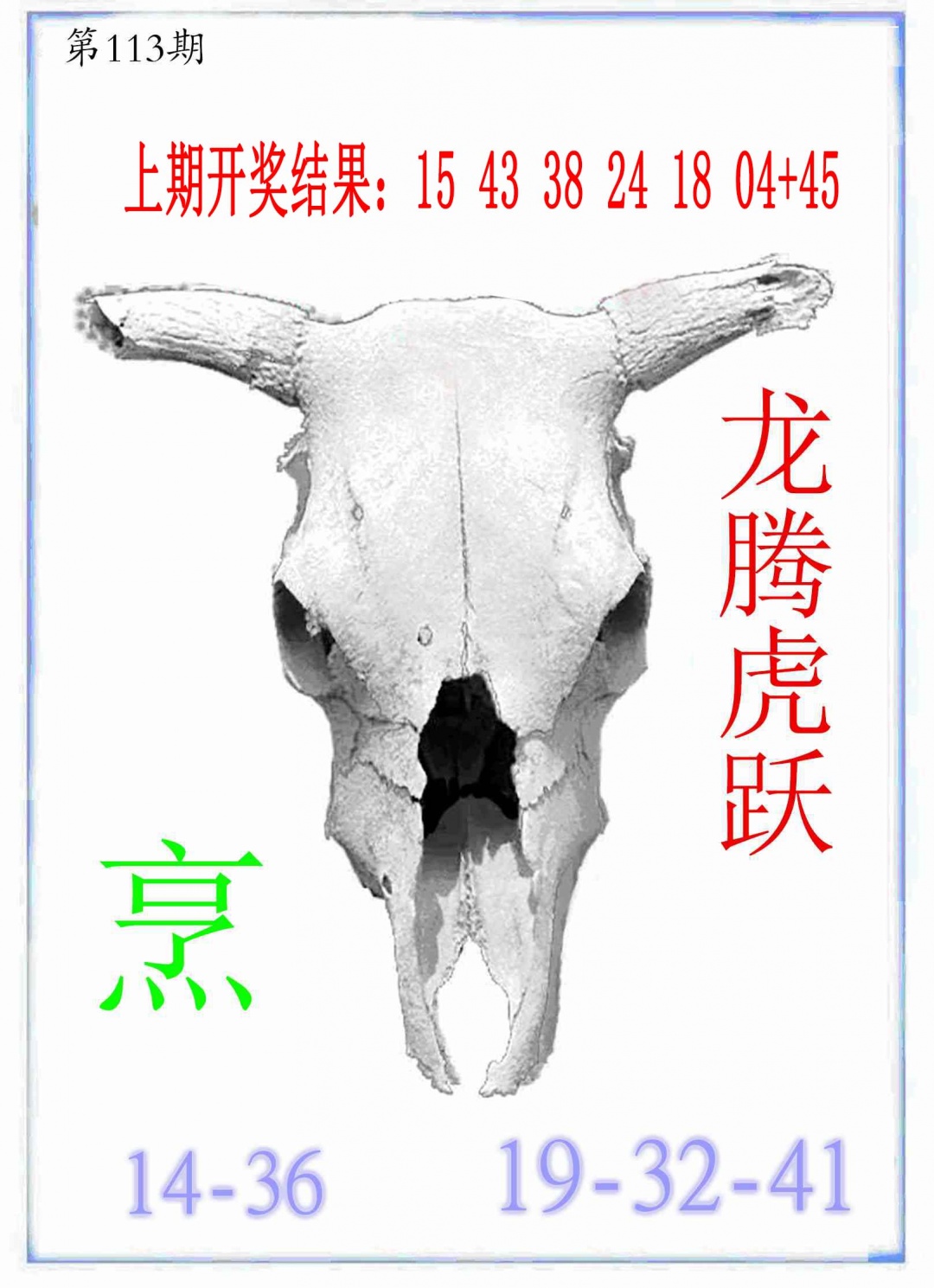 113期牛派牛头报[图]