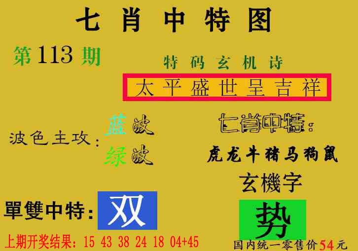 113期七肖中特[图]