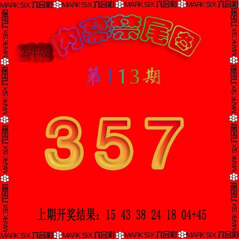 113期生财有道杀三尾[图]
