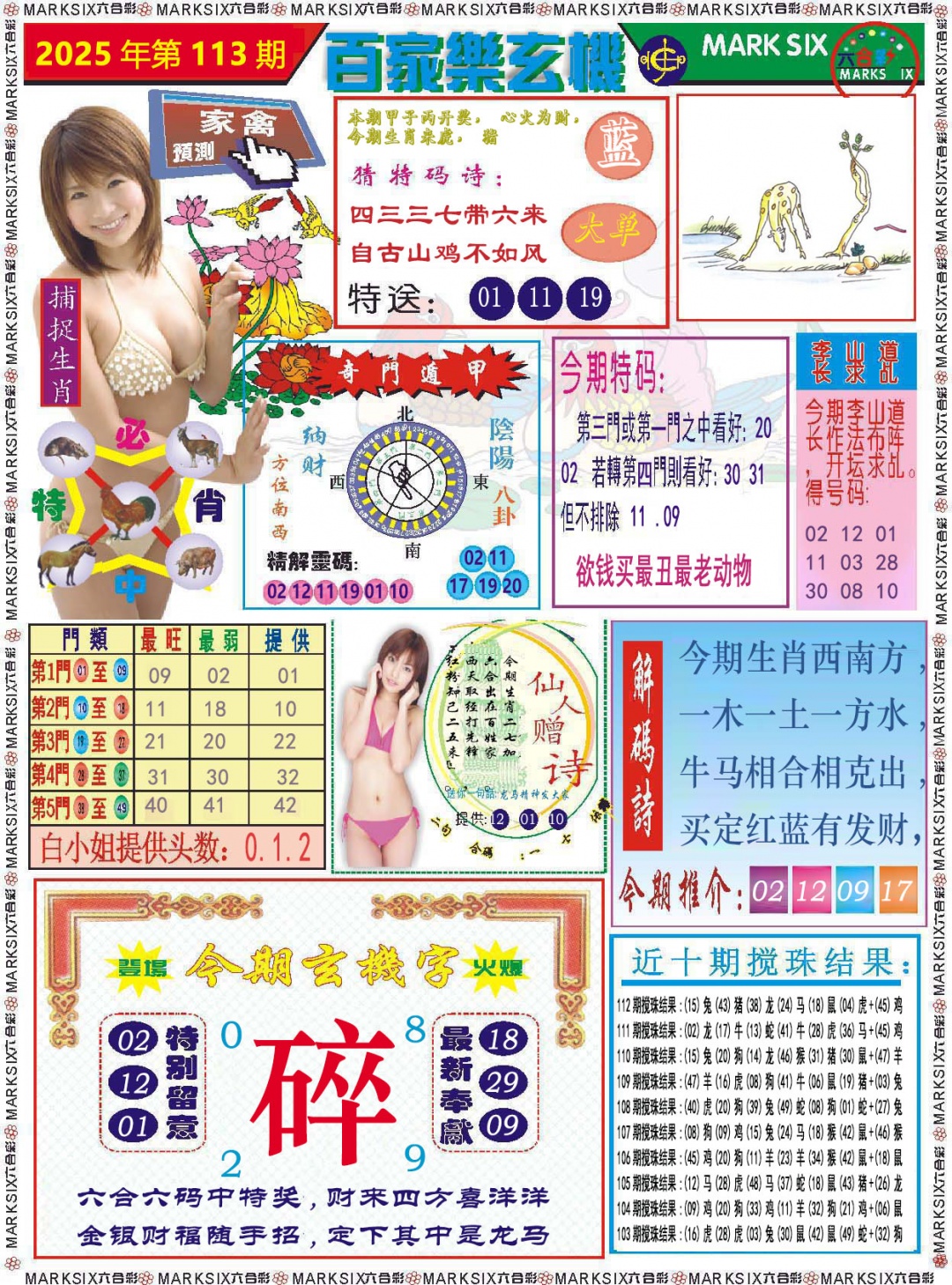 113期百家乐玄机[图]