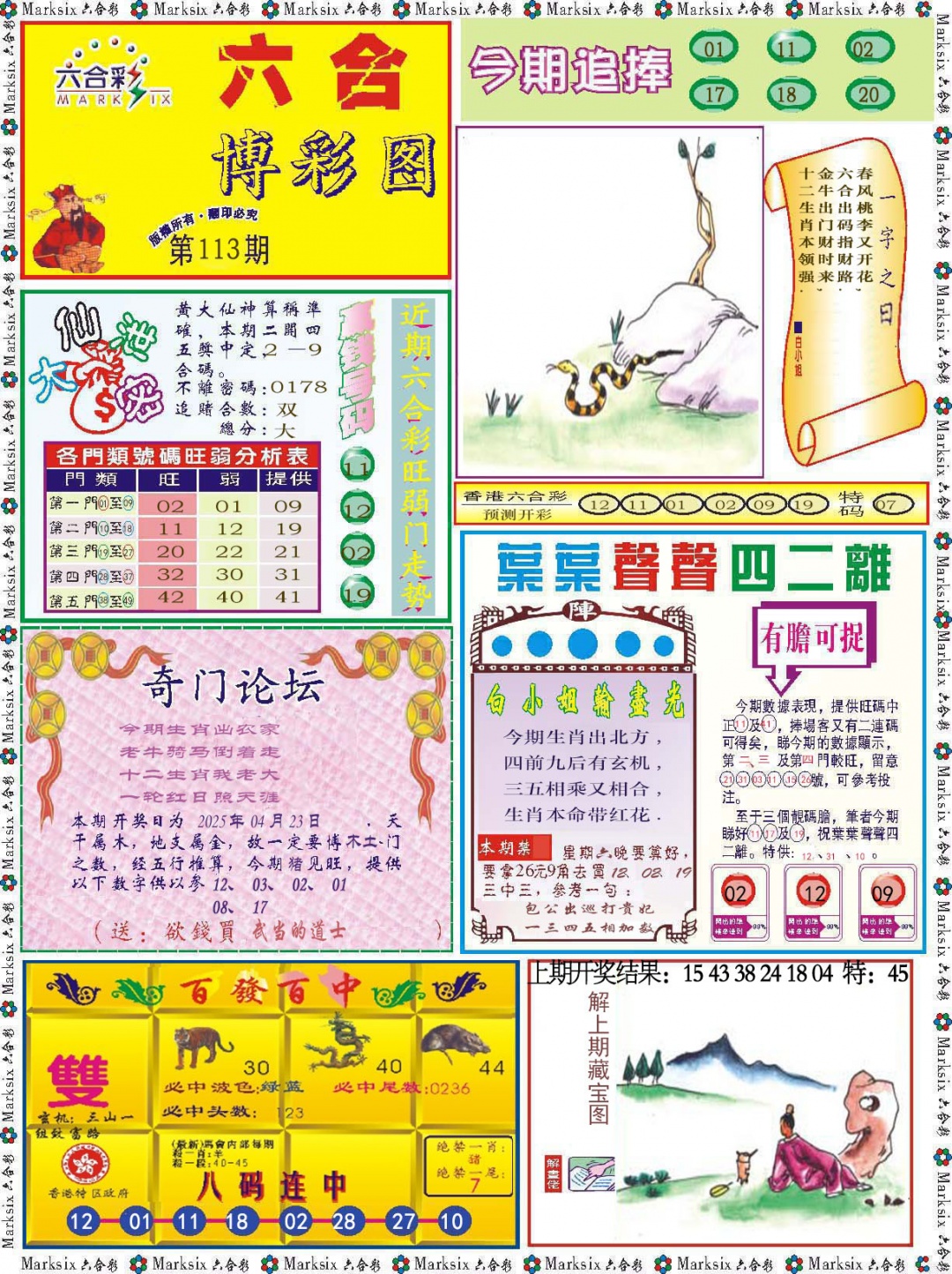 113期六合博彩图[图]