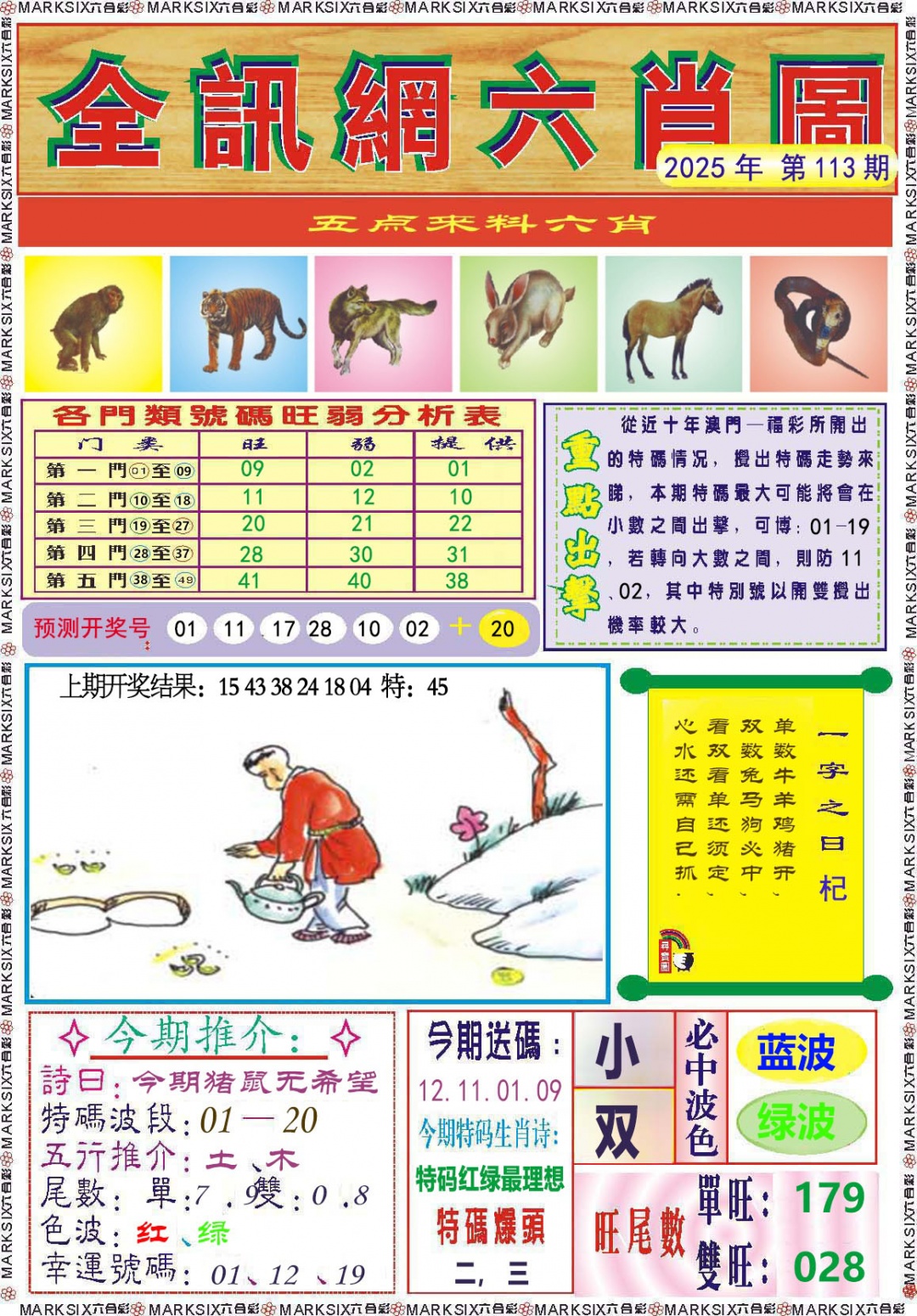 113期全讯网六肖图[图]