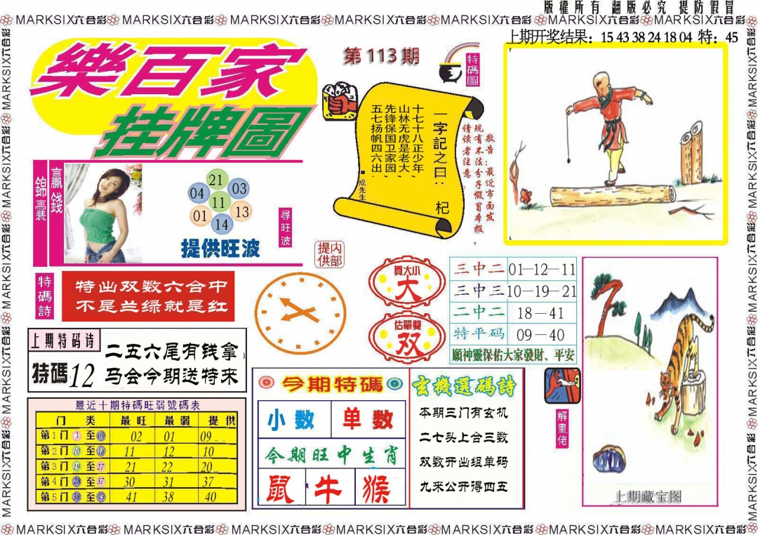 113期乐百家挂牌图[图]