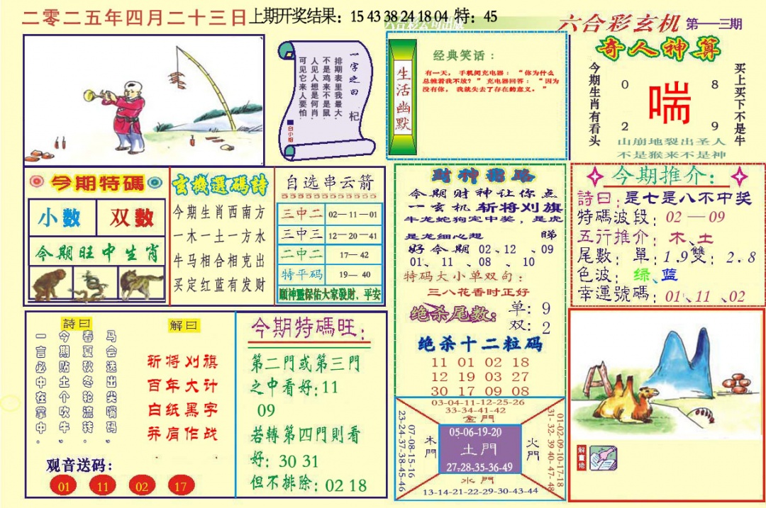 113期六合玄机[图]