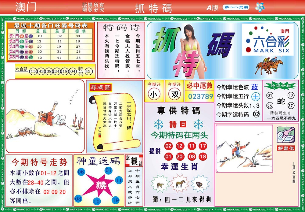 113期118抓特码A[图]